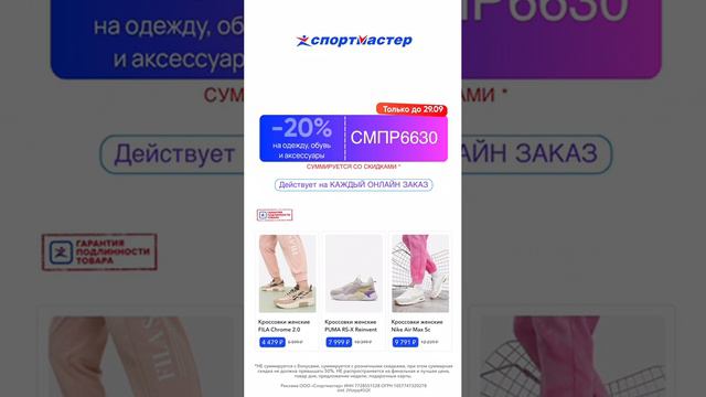 Новый промокод Спортмастер