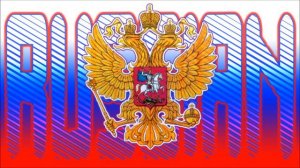 Слава Медяник - Потому что русский я