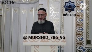 ИСА ХЬАЖА ОЙСХАР!_/ САЛМАН АЛЬ-ФАРИСИНЕХ ЛАЬЦ ХЬАЗ ХЬЕХАМ_/ 16,02,2024г,