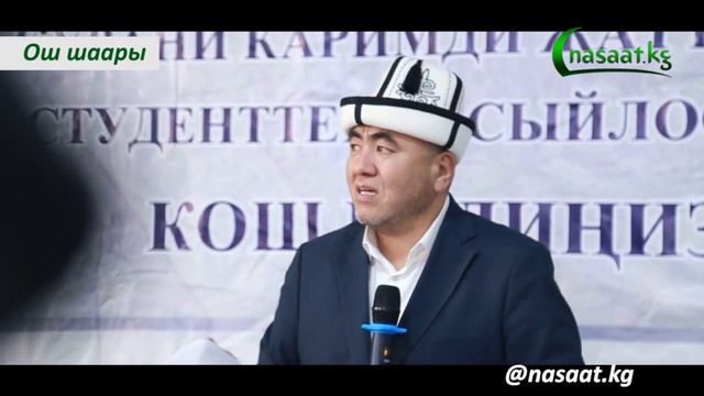 Абдишүкүр устаздын медресесиндеги иш-чарадан. смотреть онлайн