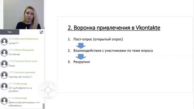 Рекрутинг в млм через воронки вовлеченя онлайн Павлова Наташа для конференции Всеволода Татаринова