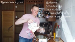 Тунисская кухня. Шорба.
