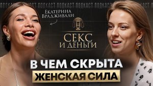 СЕКСУАЛЬНОСТЬ или ЦЕЛОМУДРИЕ? Как привлечь в свою жизнь все, что захотите