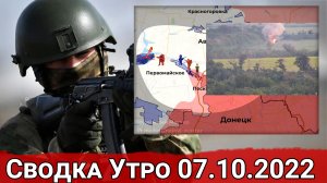 Взятие Отрадовки и Веселой Долины ВС РФ. Натиск ВСУ в районе Терновых Под. Сводка Утро 07.10.2022 г.