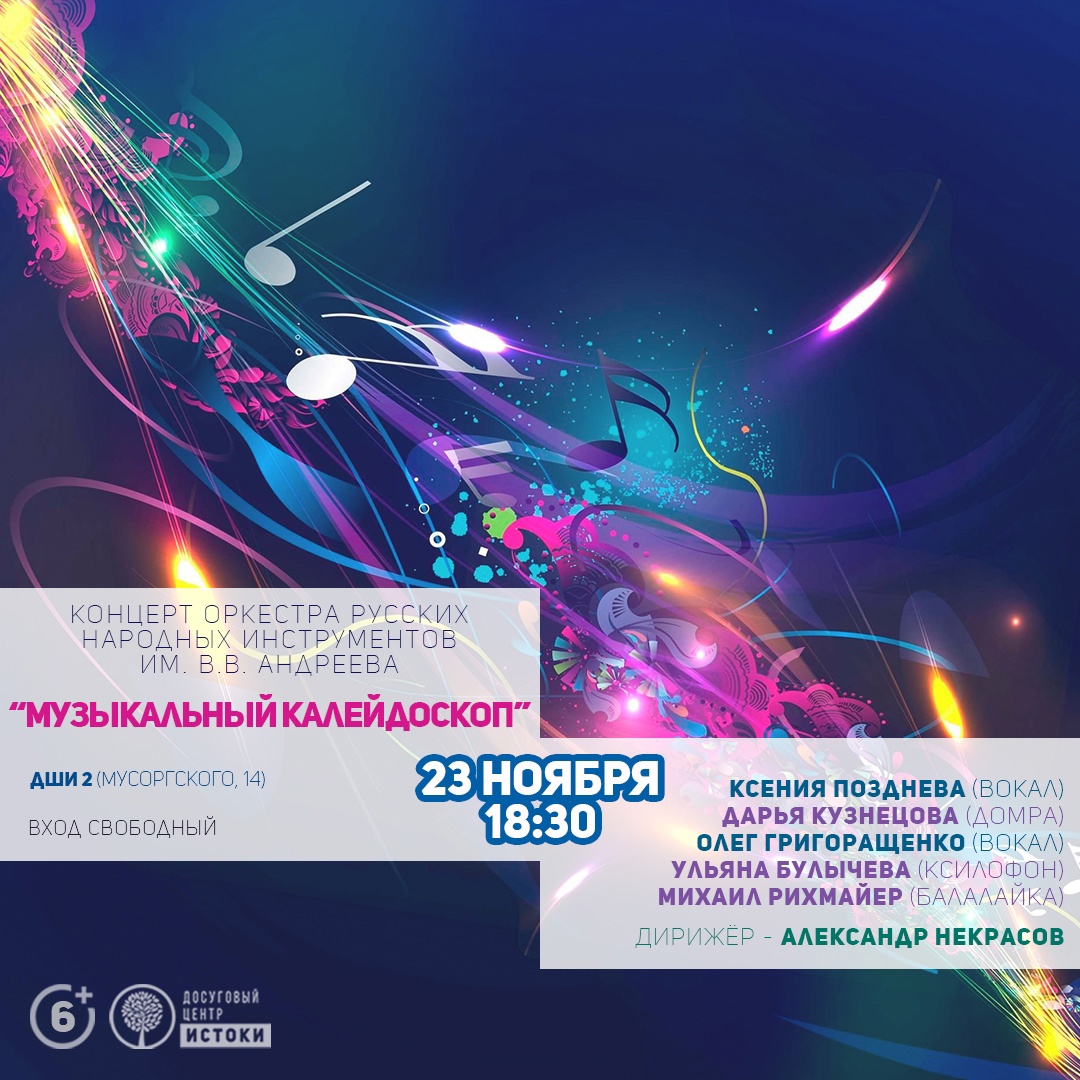 Музыкальный калейдоскоп