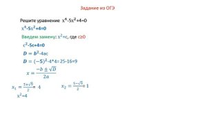 Уравнение четвертой степени из ОГЭ. Решение квадратного уравнения двумя способами.