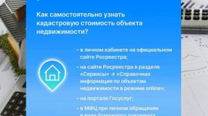 Что такое кадастровая стоимость?