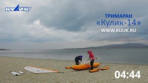 Разборка тримарана "Кулик-14"