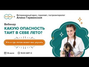 Кто и где летом может вас укусить