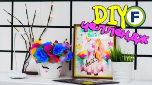 DIY ДЕКОР КОМНАТЫ НА ВЕСНУ / ФИКС ПРАЙС ЧЕЛЛЕНДЖ своими руками