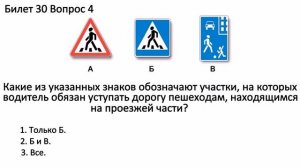 РАЗБОР БИЛЕТОВ ПДД. Билет 30 Вопросы 1-10.