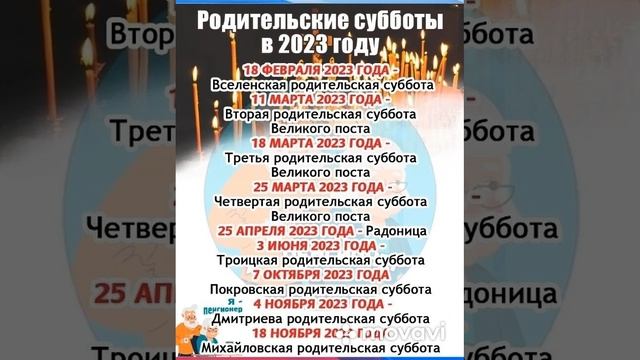 Родительские субботы в 2023