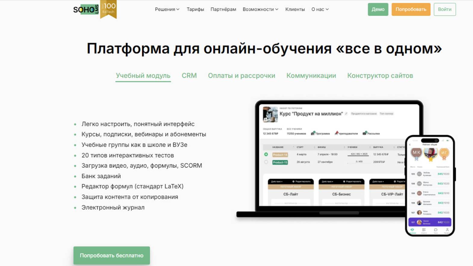 Приложение soho lms. Приложение soho lms