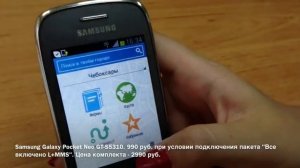 Samsung galaxy Pocket Neo GT-S5310