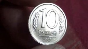 10 рублей 1992 года перевертыш