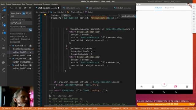 Flutter #444 - Добавил FutureBuilder для ChatList