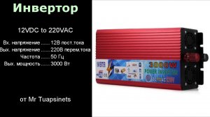 LY3000X инвертор 12В в 220В на 3000 Вт | распаковка | разборка | тестирование |