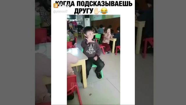 Когда подсказываешь другу✋😹