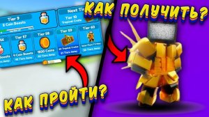 КАК ПРОЙТИ ПАСС В ТТД / САМЫЙ БЫСТРЫЙ СПОСОБ ПРОЙТИ ПАСС В ТТД