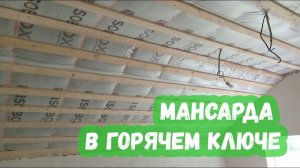 Мансарда в Горячем ключе