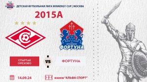 Спартак Орехово 2015А vs Фортуна Домодедово (WINNERGY CUP 2024)