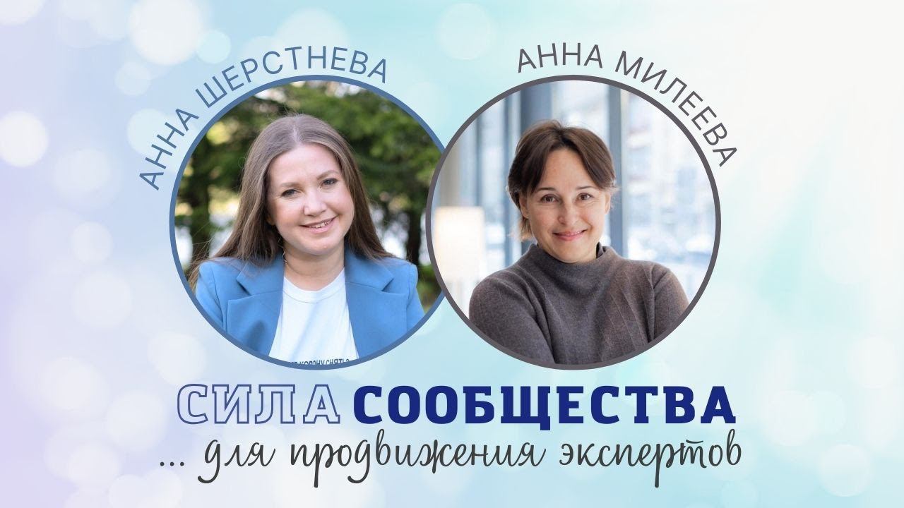Сила сообщества для продвижения эксперта. Мягкий мастермайнд.