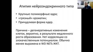 Высокодифференцированные нейроэндокринные опухоли желудка