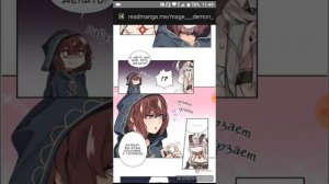 Манга "Магичка и Королева Демонов" 1-1