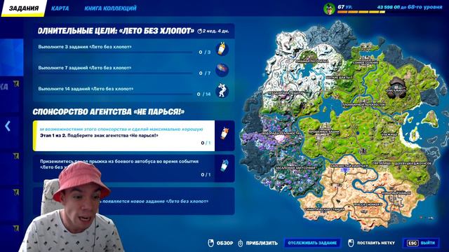 ЗА 1 МИНУТУ ИСПЫТАНИЯ ЛЕТО БЕЗ ХЛОПОТ И БОЛЬШАЯ ПЕРЕСТРОЙКА В ФОРТНАЙТ ЗАБРАТЬ ВСЕ ЛЕТНИЕ НАГРАДЫ смотреть онлайн