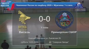 ГК Витязь - ГК Приморская СШОР ⚪ Чемпионат России по гандболу 1 лига. ⚪ #msnnn #msn_nn .mp4