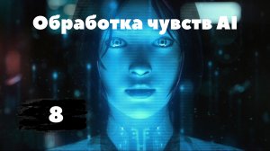 [8] Самый полный курс по созданию AI в Unreal Engine 5. Обработка чувств AI