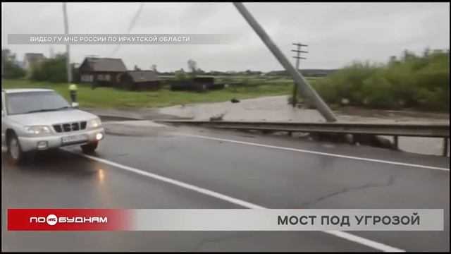 Река подмыла автомобильный мост в Тулунском районе смотреть онлайн