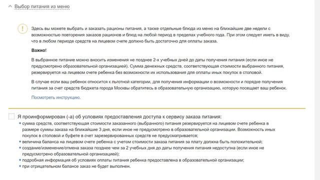 Обучающий видеоролик. Как на портале mos.ru выбрать и заказать для своего ребенка горячее питание.