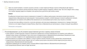 Обучающий видеоролик. Как на портале mos.ru выбрать и заказать для своего ребенка горячее питание.