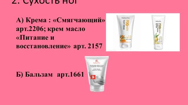 Косметика для ног смотреть онлайн