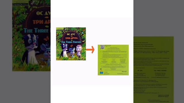 Мультимедийные издания для детей на башкирском, русском, также на английском языках. смотреть онлайн