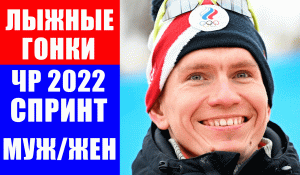 Чемпионат России по лыжным гонкам 2022. Сыктывкар. Спринт мужчины, женщины.