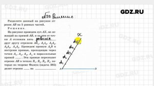 № 20 - Геометрия 8 класс Атанасян Рабочая тетрадь