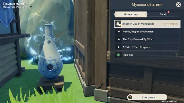 Где найти новые мелодии для обители - Genshin Impact. смотреть онлайн