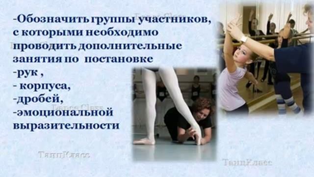 Как хореографу планировать свою работу смотреть онлайн