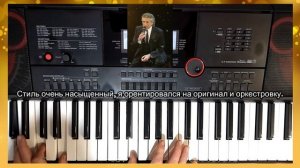 Демонстрация Рор стиля "L"italiano". Стиль для синтезатора Casio CT-X3000-5000. 700,800.