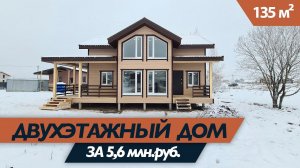 Обзор двухэтажного дома с двумя террасами на жб сваях! Один из популярных проектов!