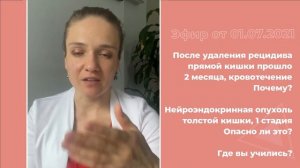 Кровотечение после удаления рецидива. Нейроэндокринная опухоль