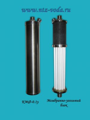 Мембранная очистка воды. Керамический мембранный фильтр - КМФ-0.1(у)