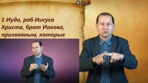 Иуды 1 глава с комментариями