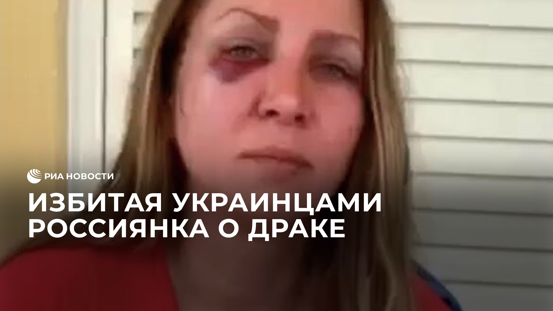 украинка избила. актриса агния мещерская бродская. женщина полицейский. украинка избила. избивание украинки русской.