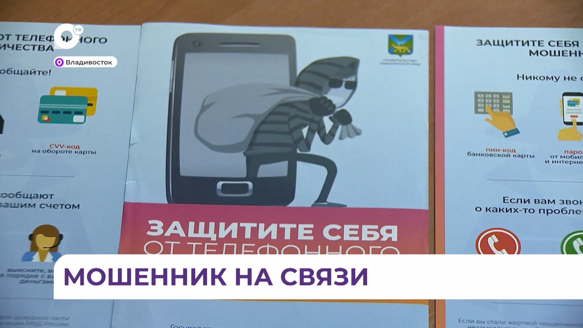 Как не попасть в ловушку мошенников. Как не попасть в ловушку мошенников
