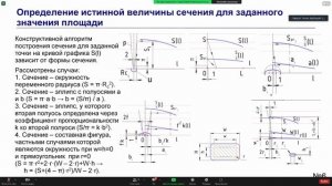 Конструктивно-геометрический способ создания моделей динамических каналовых поверхностей для CAD