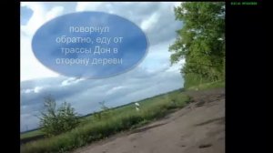 От поселка имени Дзержинского Каширского района Воронежской области до трассы и обратно