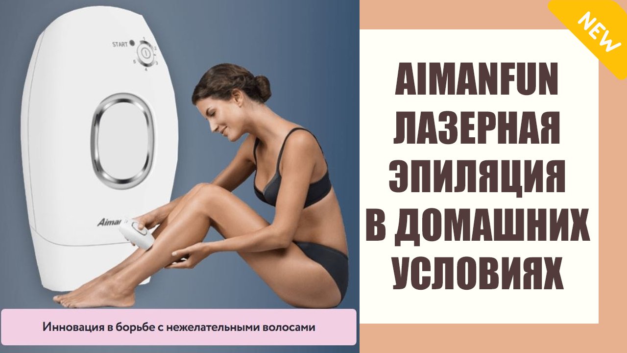Домашний Лазерный Эпилятор Какой Лучше Купить